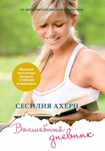 Волшебный дневник Волшебный дневник