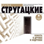 Повесть о дружбе и недружбе Повесть о дружбе и недружбе