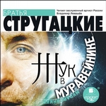 Жук в муравейнике Жук в муравейнике