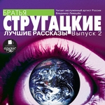 Лучшие рассказы. Выпуск 2 Лучшие рассказы. Выпуск 2