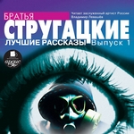 Лучшие рассказы. Выпуск 1 Лучшие рассказы. Выпуск 1