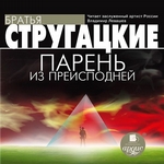 Парень из преисподней Парень из преисподней
