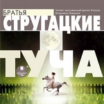 Туча Туча