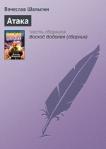 Атака Атака