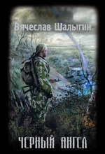 Черный Ангел Черный Ангел