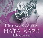 Мата Хари. Шпионка Мата Хари. Шпионка