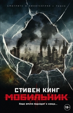 Мобильник Мобильник