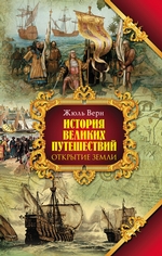 Открытие земли Открытие земли