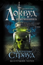 Шепчущий череп Шепчущий череп