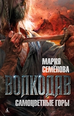 Самоцветные горы Самоцветные горы