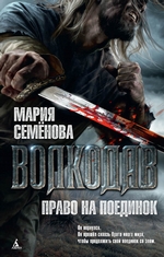 Право на поединок Право на поединок