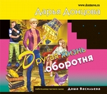 Другая жизнь оборотня Другая жизнь оборотня