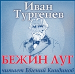 Бежин луг Бежин луг