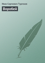 Воробей Воробей