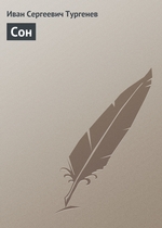 Сон Сон
