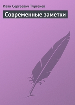 Современные заметки Современные заметки