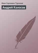 Андрей Колосов Андрей Колосов