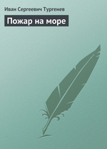 Пожар на море Пожар на море