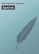 Христос Христос