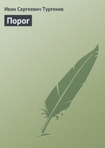 Порог Порог