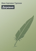 Деревня Деревня