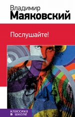 Послушайте! (сборник) Послушайте! (сборник)