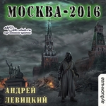 Москва-2016 Москва-2016