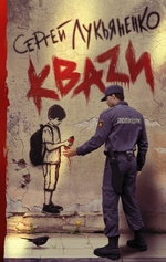 КВАЗИ КВАЗИ