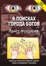 В поисках Города Богов В поисках Города Богов