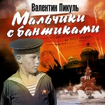 Мальчики с бантиками Мальчики с бантиками