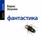 Фантастика Фантастика
