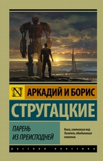 Парень из преисподней Парень из преисподней