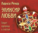 Эликсир любви Эликсир любви