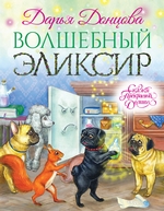 Волшебный эликсир Волшебный эликсир