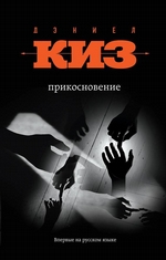 Прикосновение Прикосновение