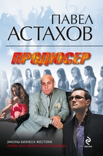Продюсер Продюсер