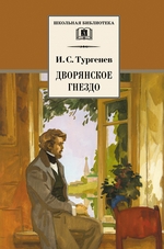 Дворянское гнездо Дворянское гнездо