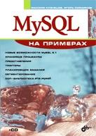 MySQL (+CD)