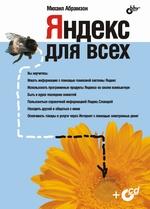 Яндекс для всех (+CD)
