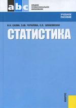 Электронный учебник. CD Статистика.-М.:КноРус,2011. /=138606/