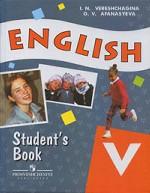 English V: Student`s Book.Английский язык. 5 класс