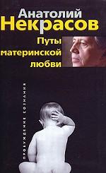 Путы материнской любви Путы материнской любви