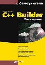 C++ Builder + CD