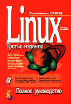скачать петерсон linux полное руководство