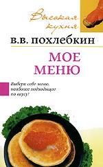 Мое меню Мое меню
