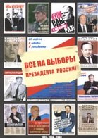 Все на выборы президента России! (1991, 1996, 2000): альбом предвыборных агитационных материалов