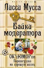 Байки модератора. ОК Байки модератора. ОК