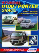 Hyundai H100, Porter, Grace, Двигатели: Б: G4CS 2. 4, Д: D4BX 2. 5, D4BA 2. 5, D4BF 2, 5 с турбонадувом: Устройство, техническое обслуживание, ремонт, черно-белые электрические схемы
