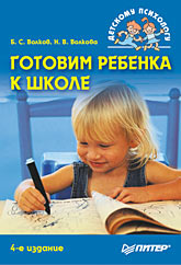 Готовим ребенка к школе (файл PDF)