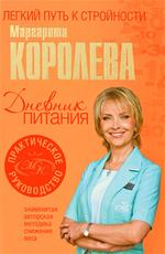 Дневник питания Дневник питания